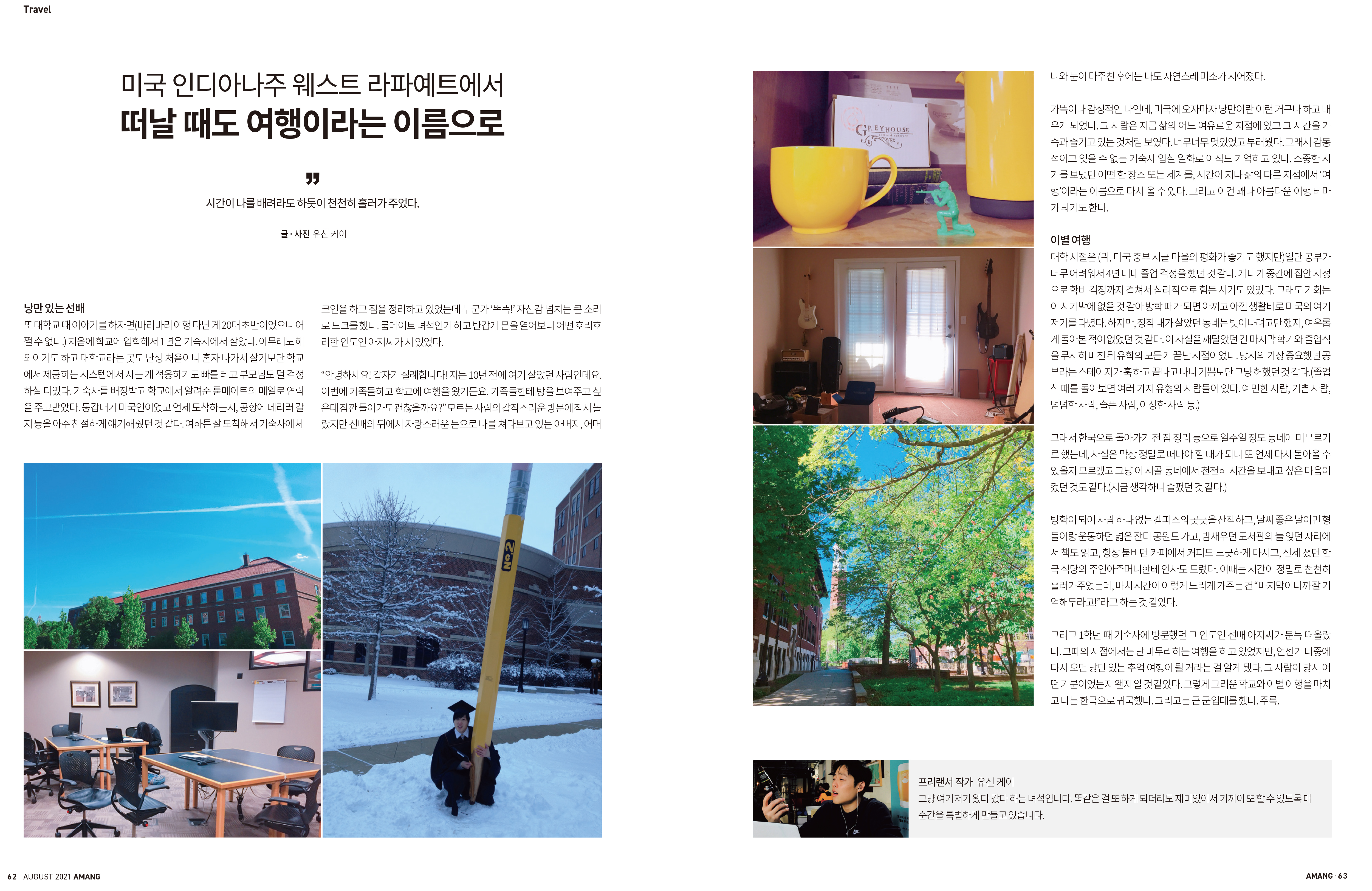 아망 매거진 21년 8월호